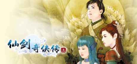 图片[3]-仙剑奇侠传1-7 合集（Sword and Fairy）免安装中文版-橘子资源网