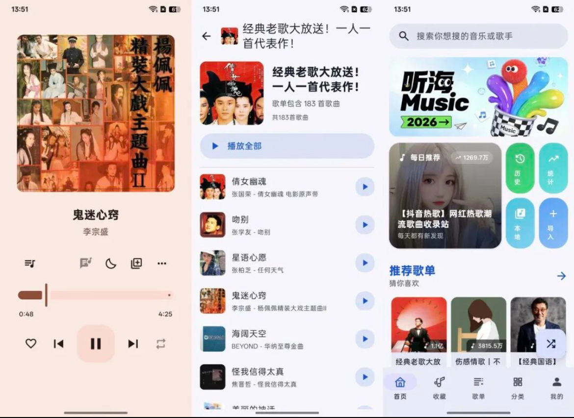 图片[1]-听海音乐v3.0.6｜畅听下载全网歌曲 无损音质下载歌曲-橘子资源网