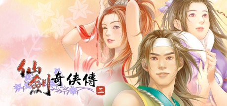 图片[5]-仙剑奇侠传1-7 合集（Sword and Fairy）免安装中文版-橘子资源网