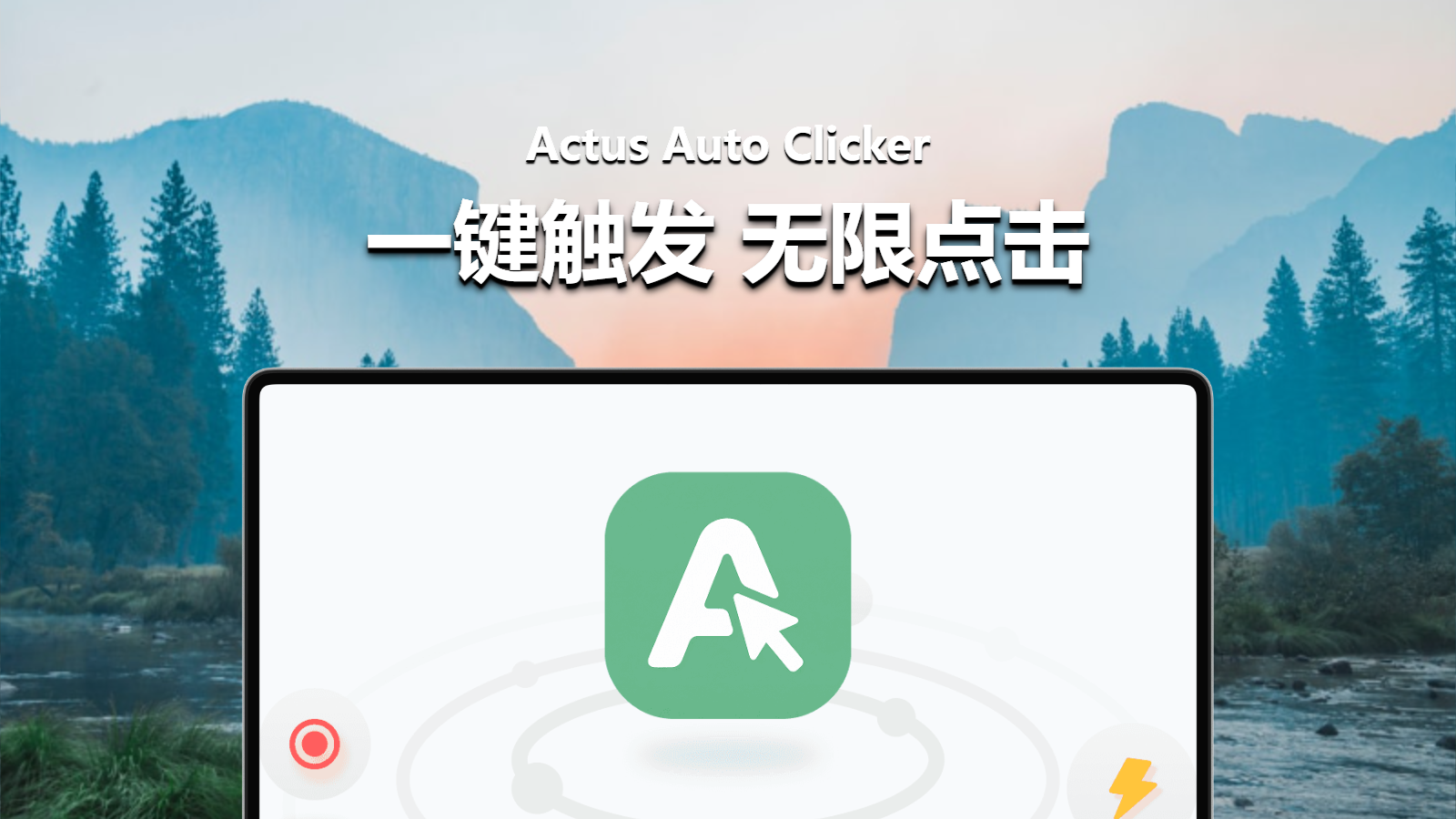 告别机械重复！Actus Auto Clicker：一款带“眼睛”的鼠标连点器