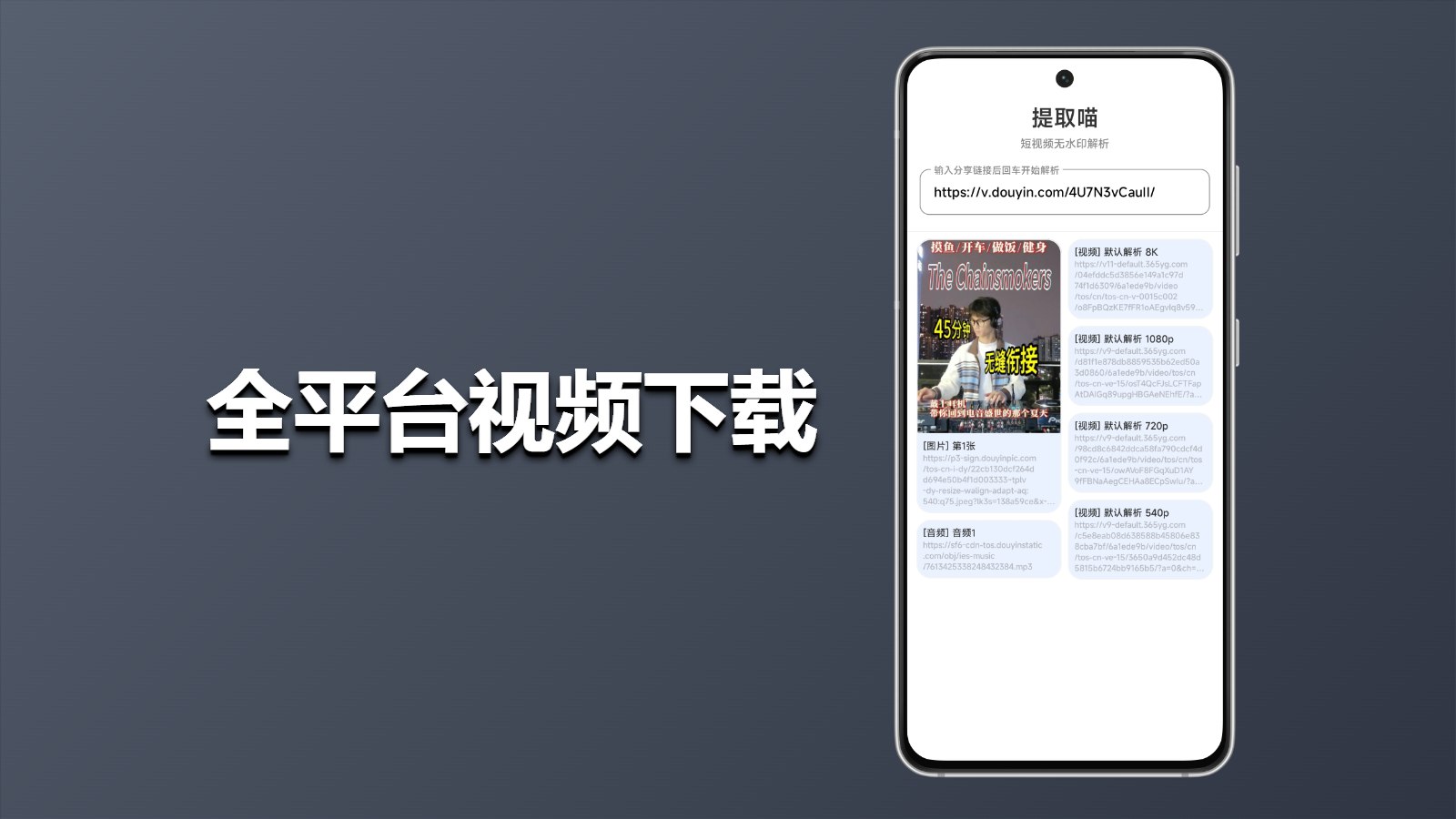 安卓端全网视频无水印下载神器  免登录最高画质解析 提取喵